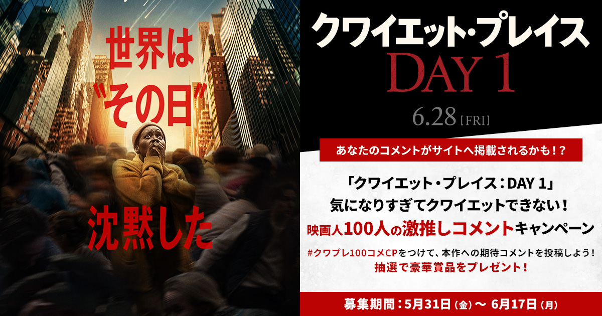 映画『クワイエット・プレイス：DAY 1』公式サイト - その他