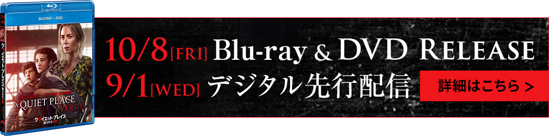 10/8[FRI] Blu-ray & DVD Release 9/1[WED] デジタル先行配信