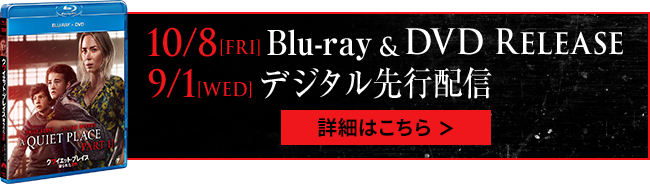 10/8[FRI] Blu-ray & DVD Release 9/1[WED] デジタル先行配信